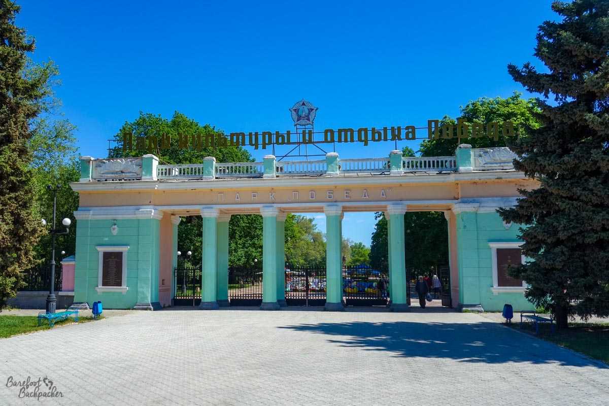 Park Gates, Pobeda Park, Tiraspol.